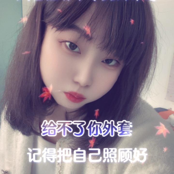 wyzdz[愉快]，永远陪你[爱心]