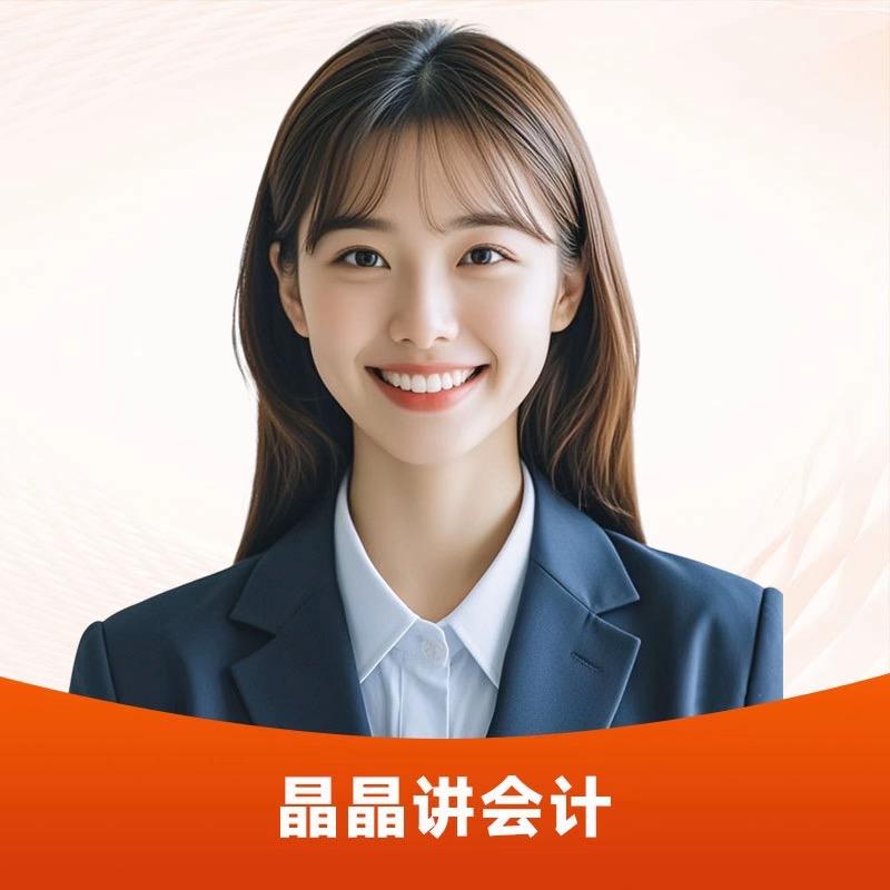 凡凡讲会计