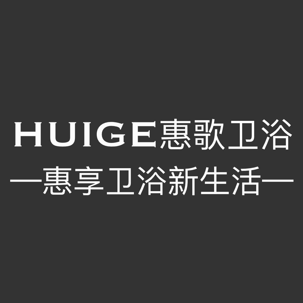 睢县惠歌卫浴