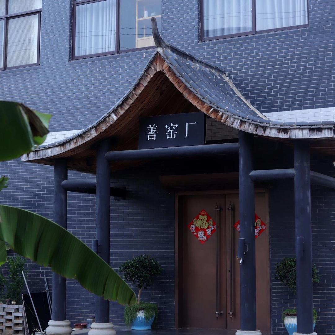 善窑厂景德镇言瓷物器文化传媒有限公司陶瓷专卖店
