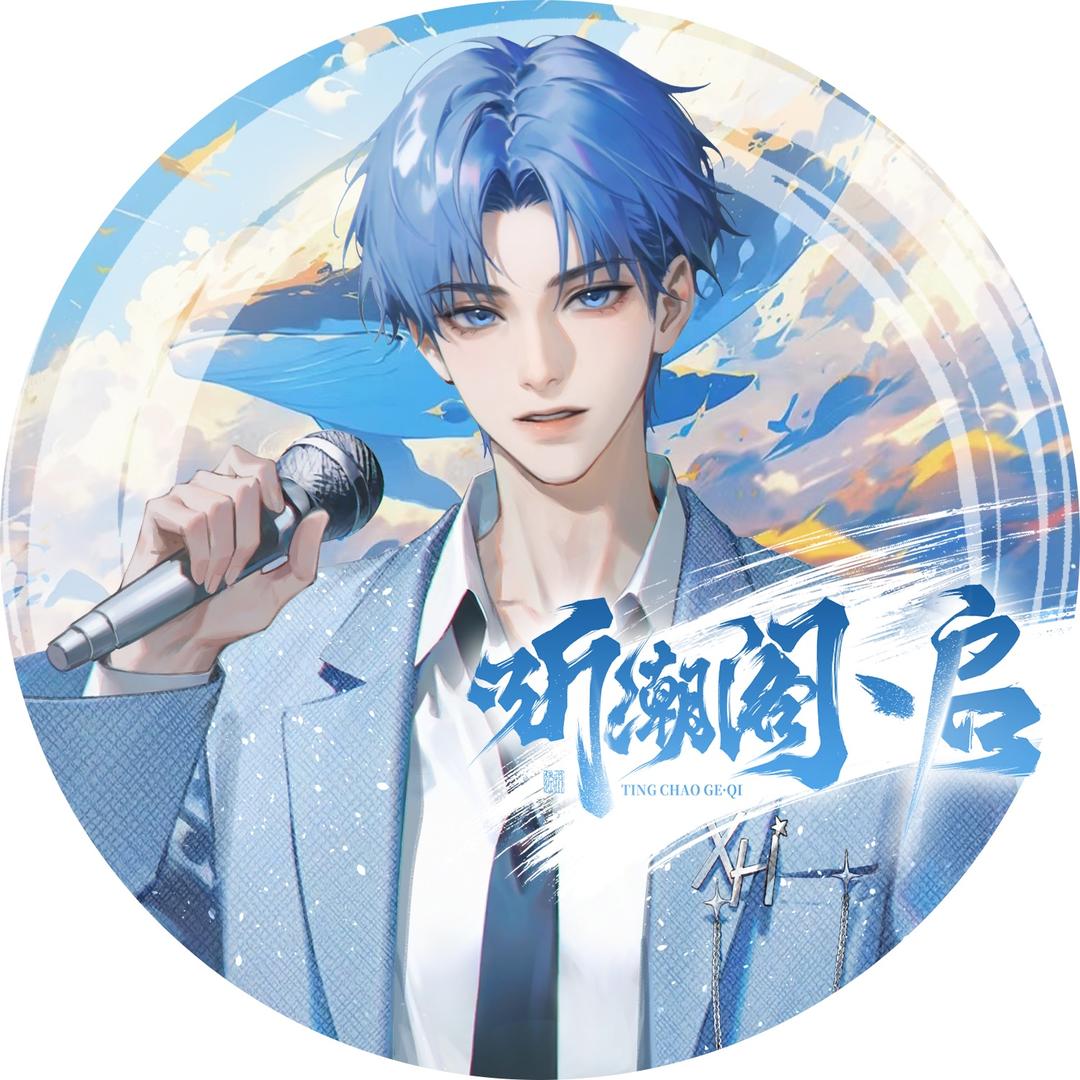 𝑇. 星晗ˣʰ💫（招二创）