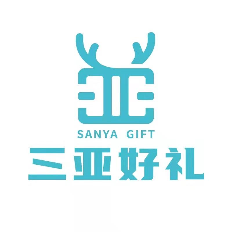 三亚好礼