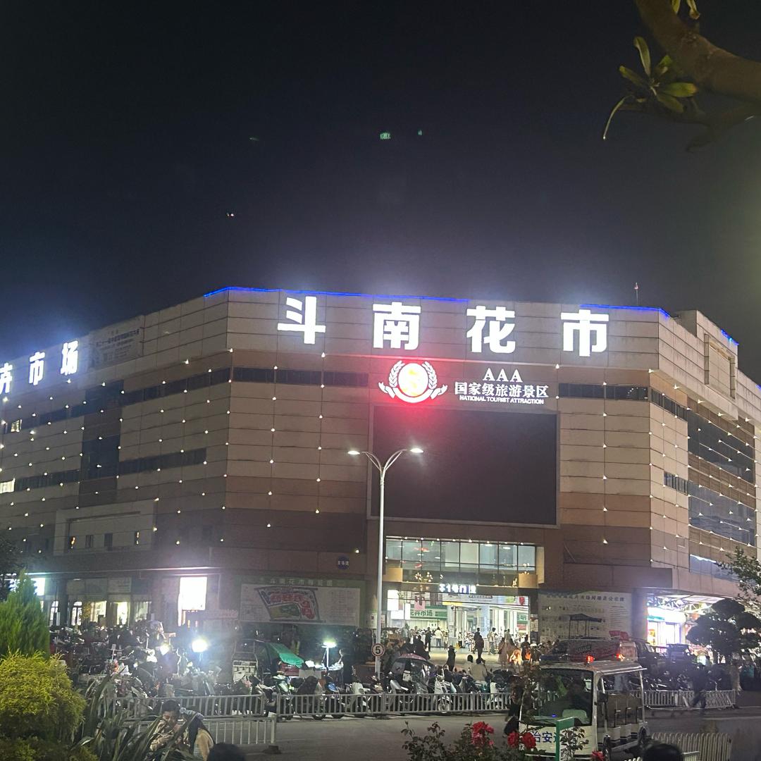 花公子（走播）