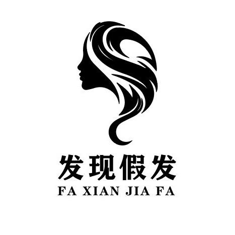 发现假发-假发定制