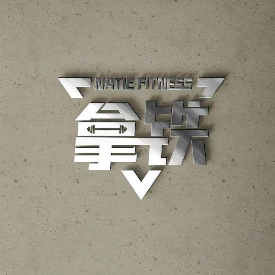 拿铁健身（客服版💁）