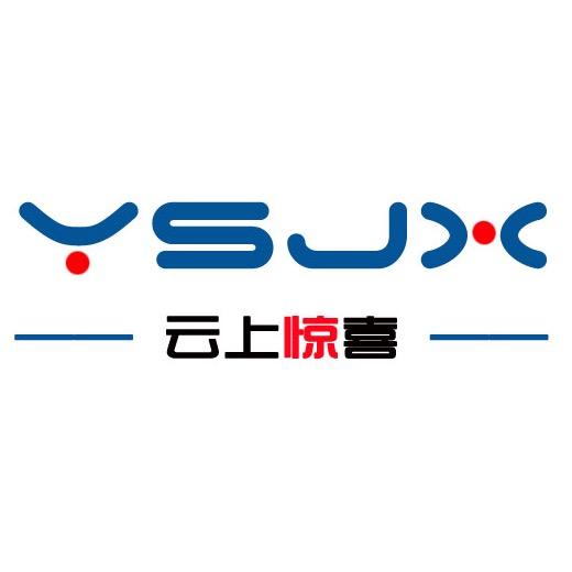 云上惊喜
