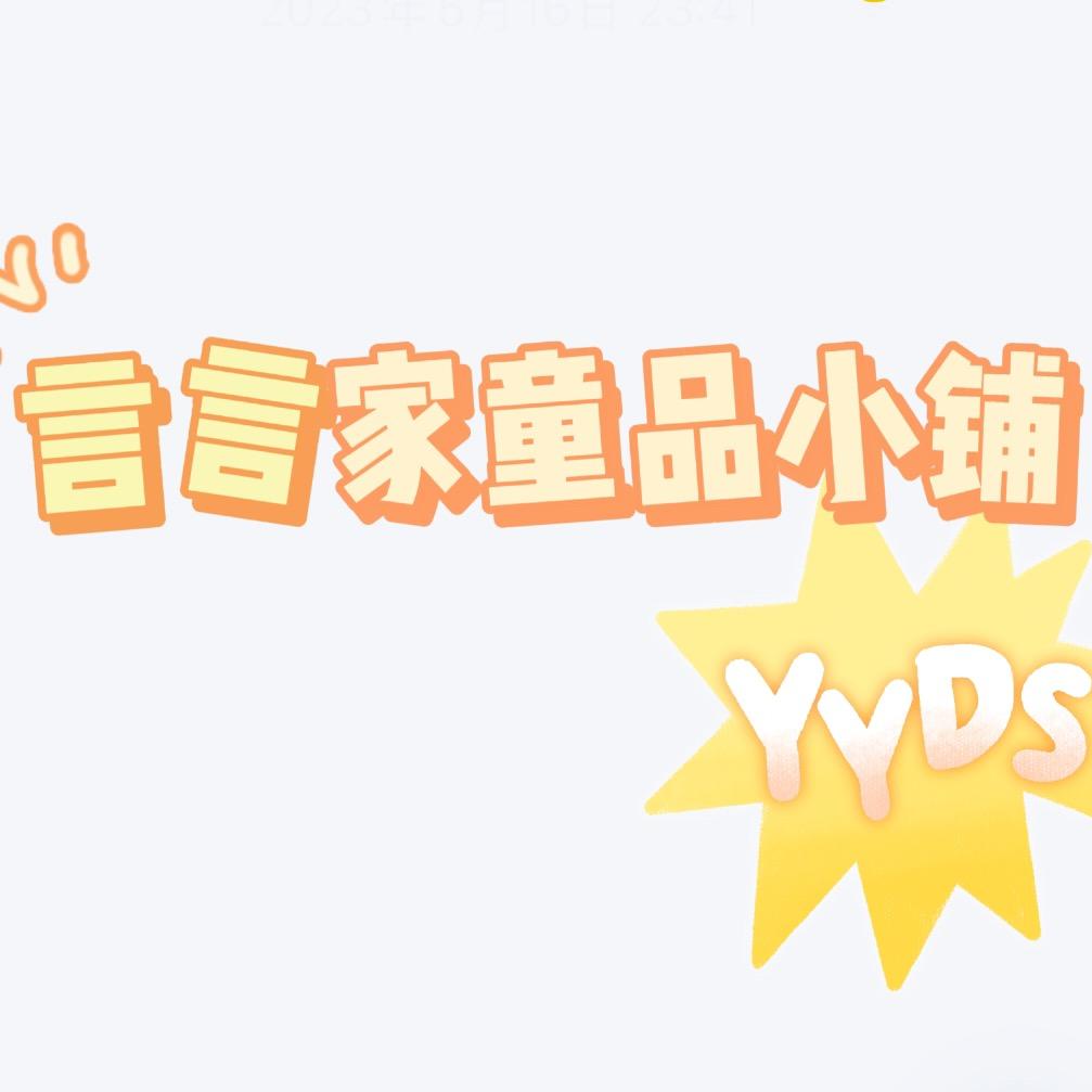 言言家童品