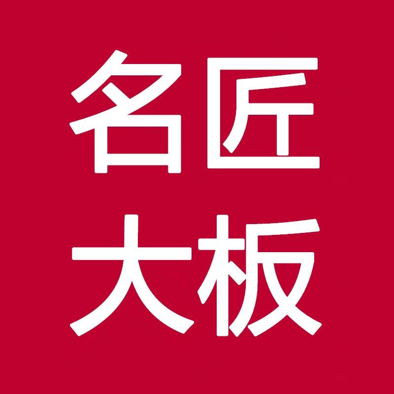 名匠巴花实木大板