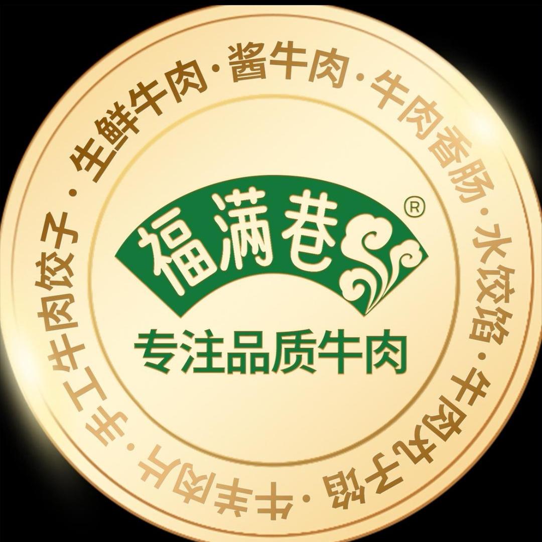 福满巷鲜牛肉（运营收徒）