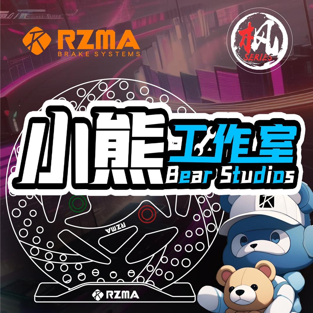 小熊工作室 瑞祖玛 艾特肯 渊深