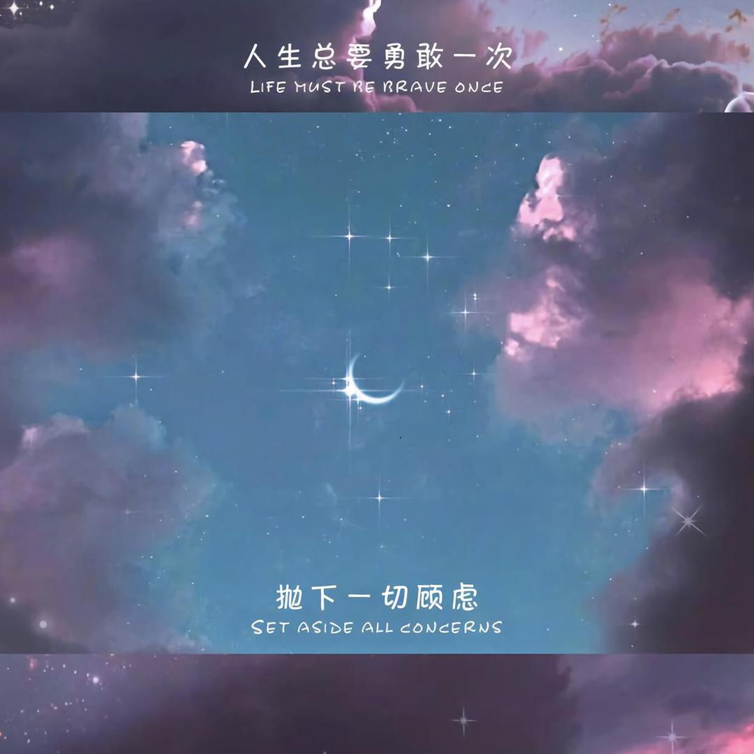 无妄生欢