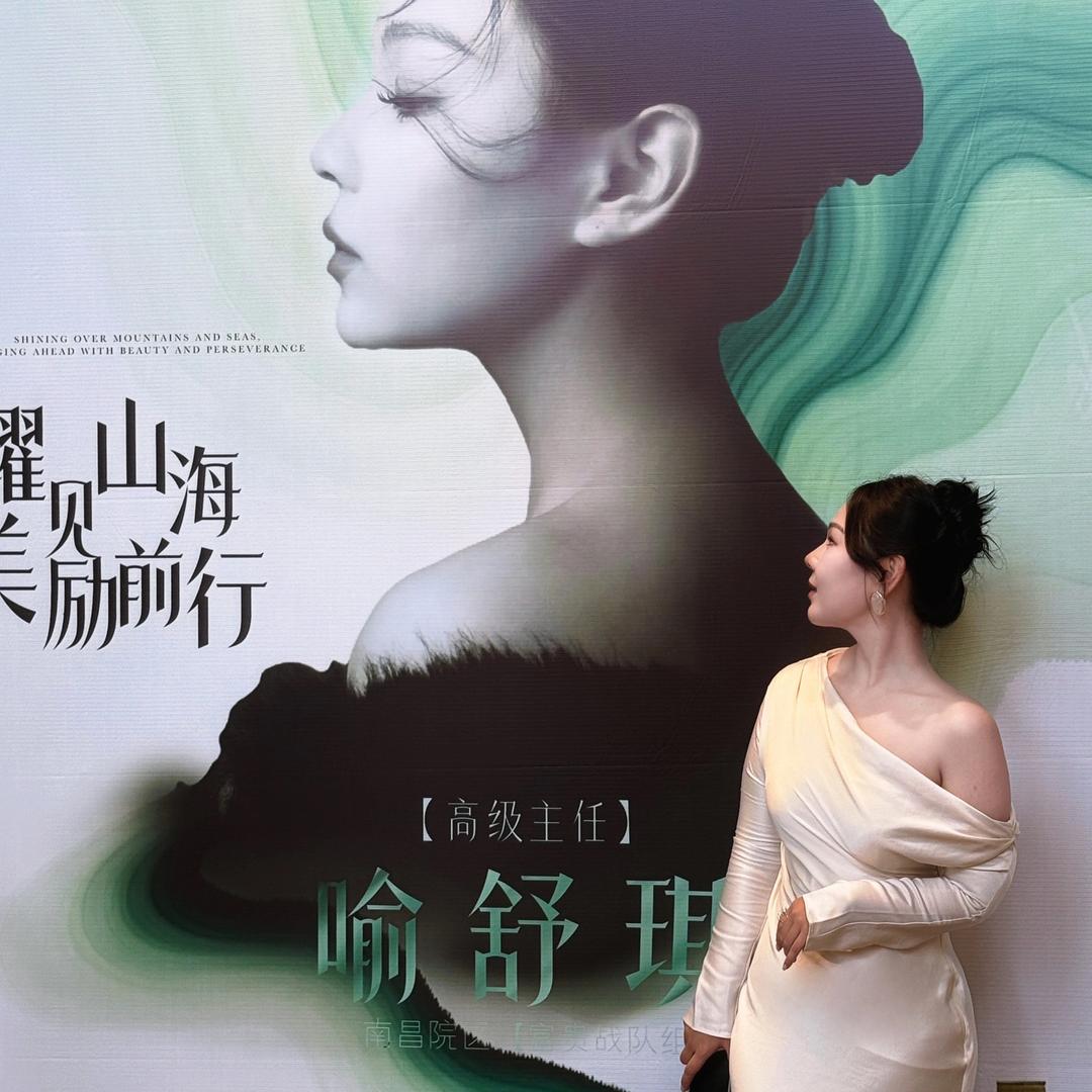 舒琪爱美丽
