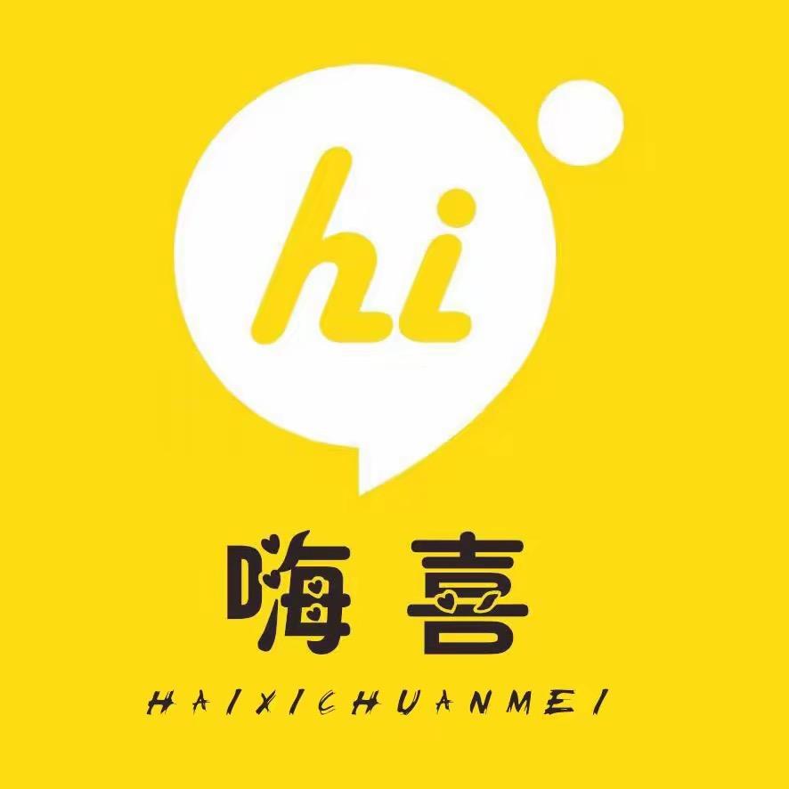 嗨喜传媒