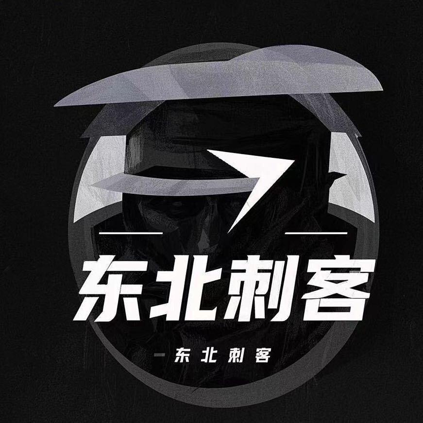 东北刺客