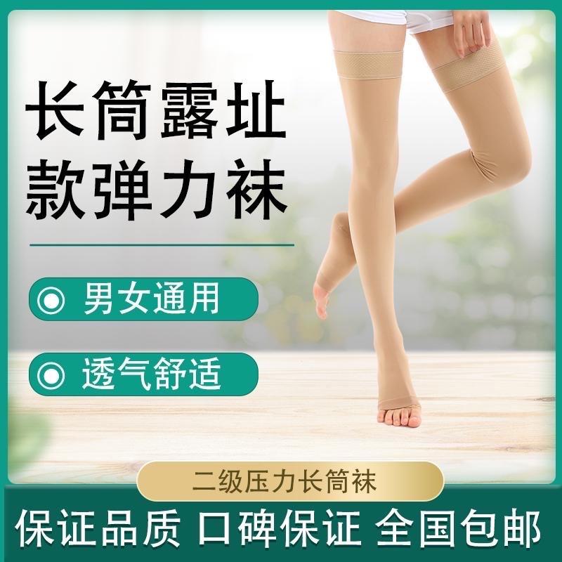 中科利源-惠健弹力袜