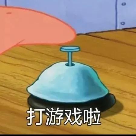 你是来搞笑的嘛