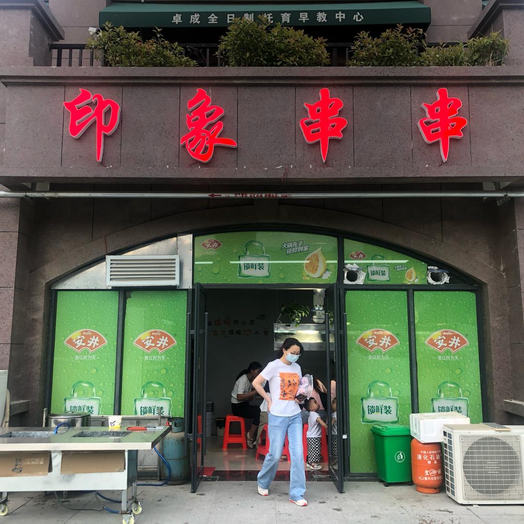 菜头
