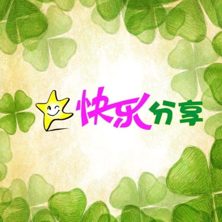爱@分享