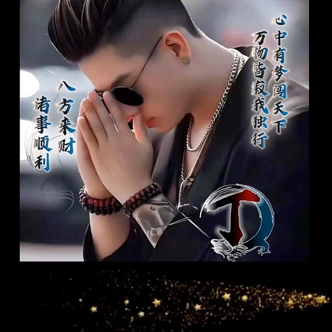 财运亨通