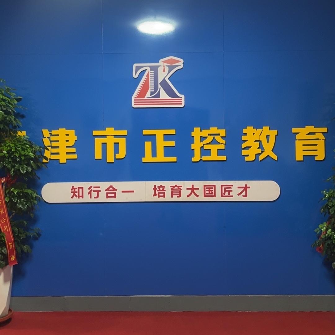 河津市正控教育（学技术，推工作）