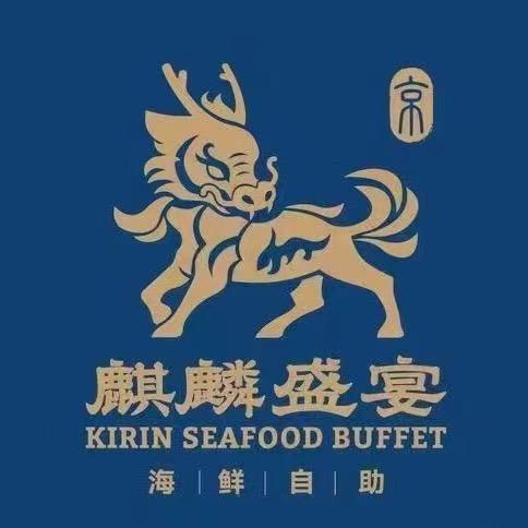 毕经理京·麒麟盛宴海鲜自助