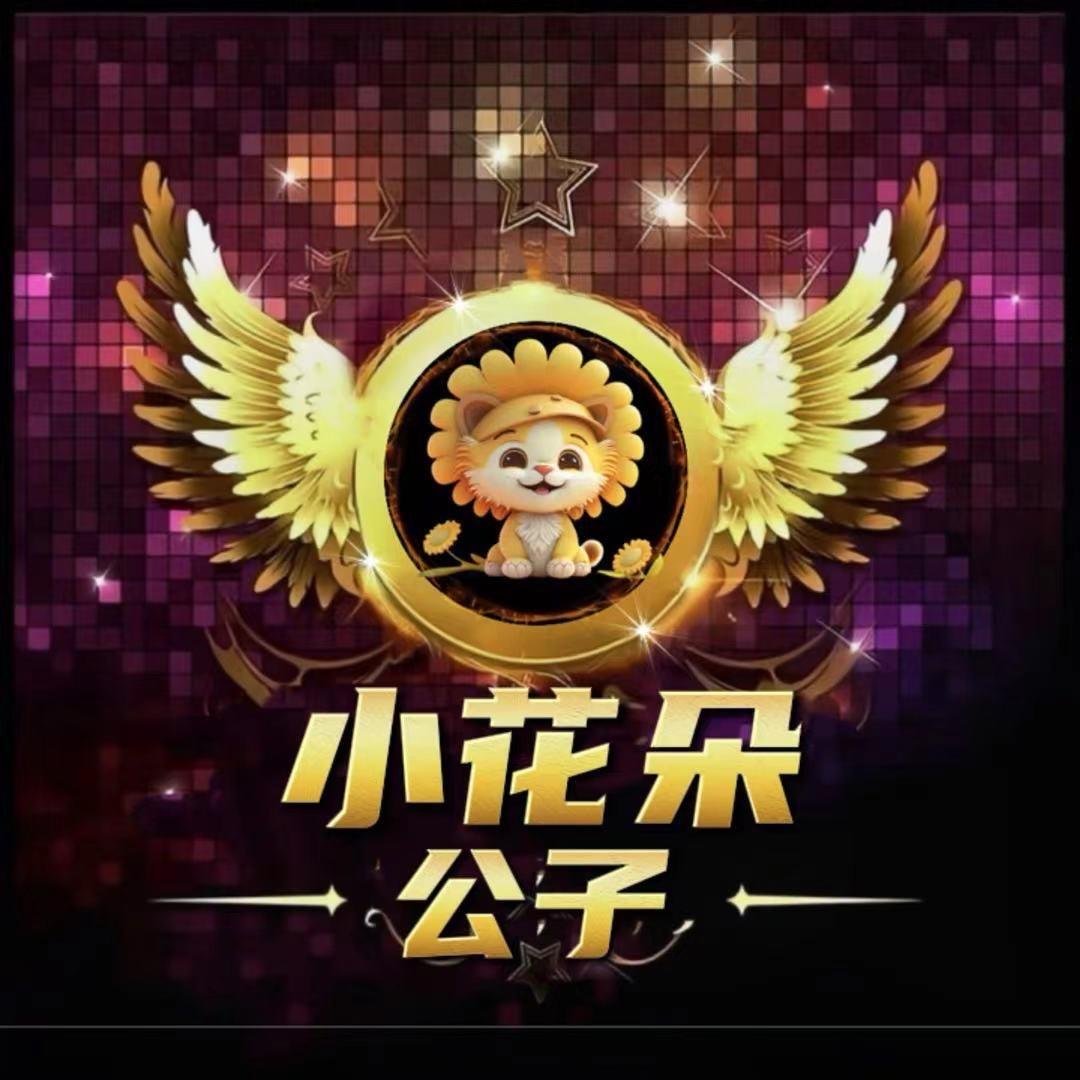 公子呀，！
