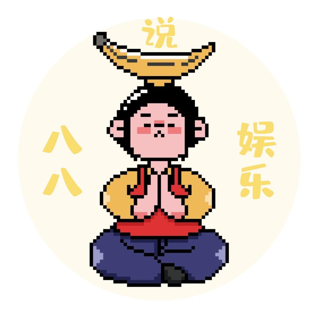 八八说娱乐@抖音