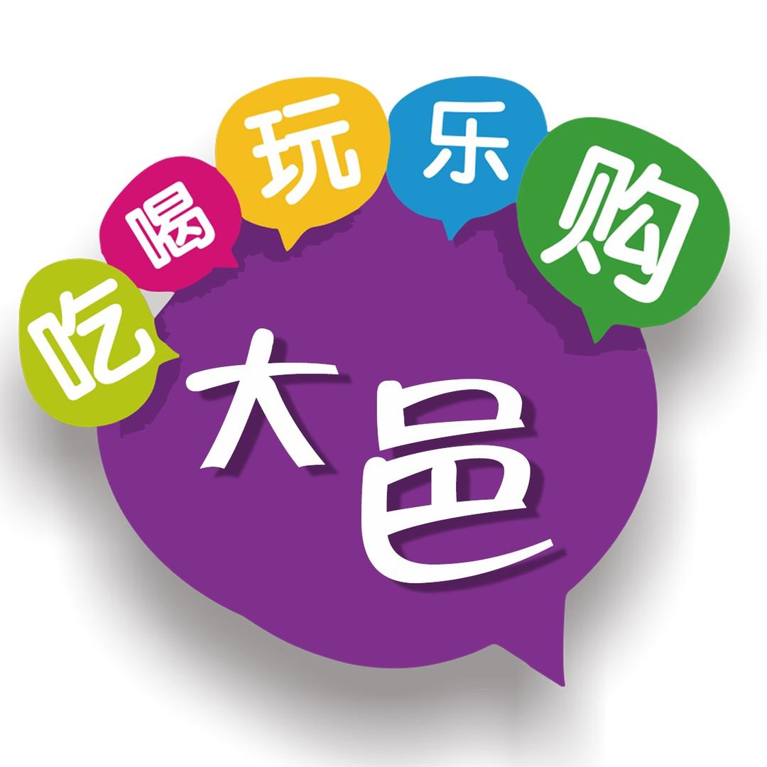 大邑吃喝玩乐