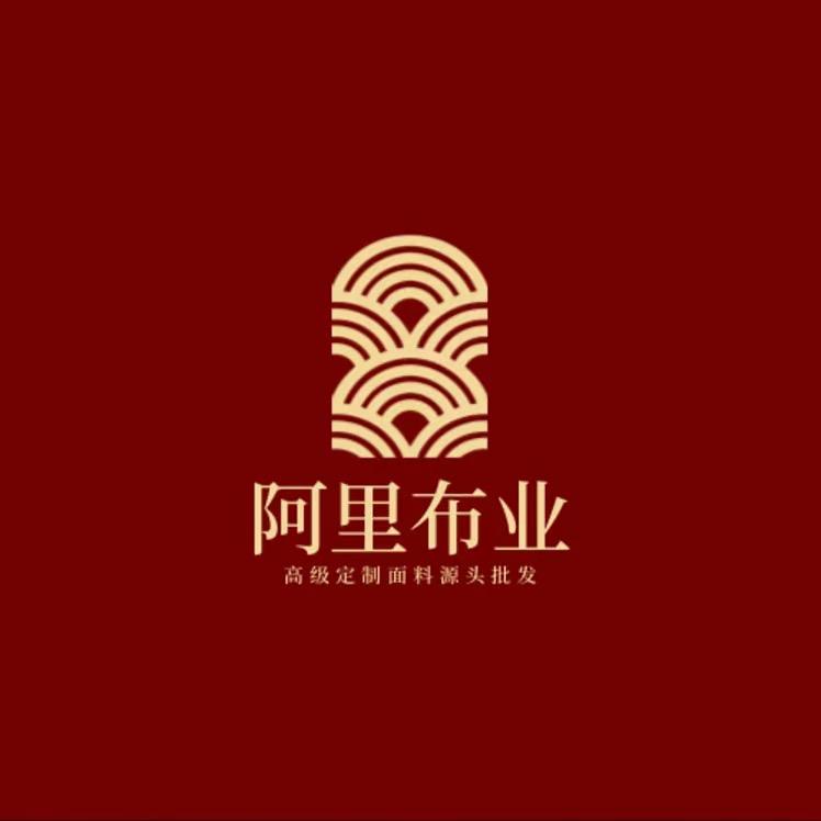 阿里布业(贡缎号)