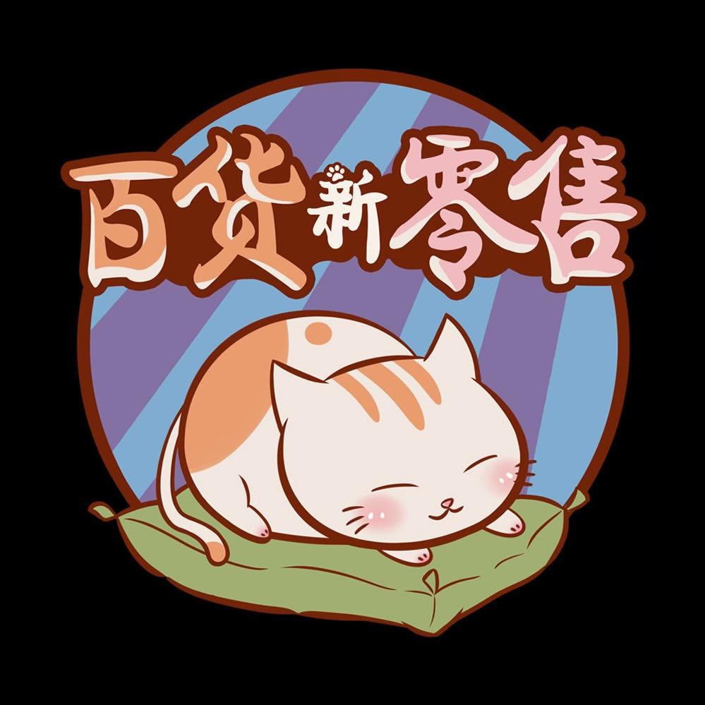 真高祥百货店3漯河市舞阳县真高祥百货店