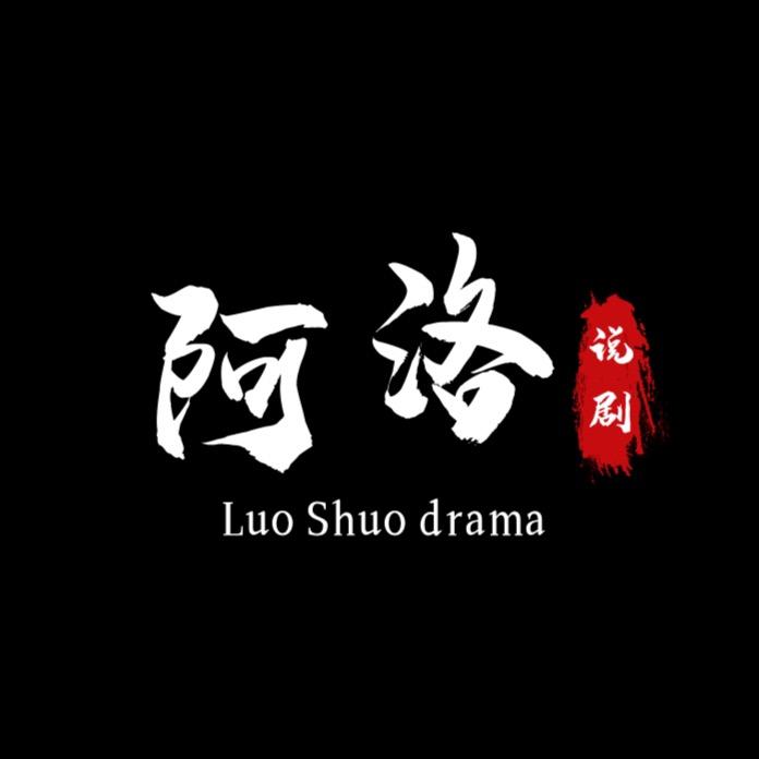阿洛