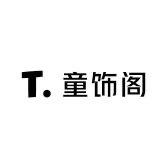 肉肉童饰阁