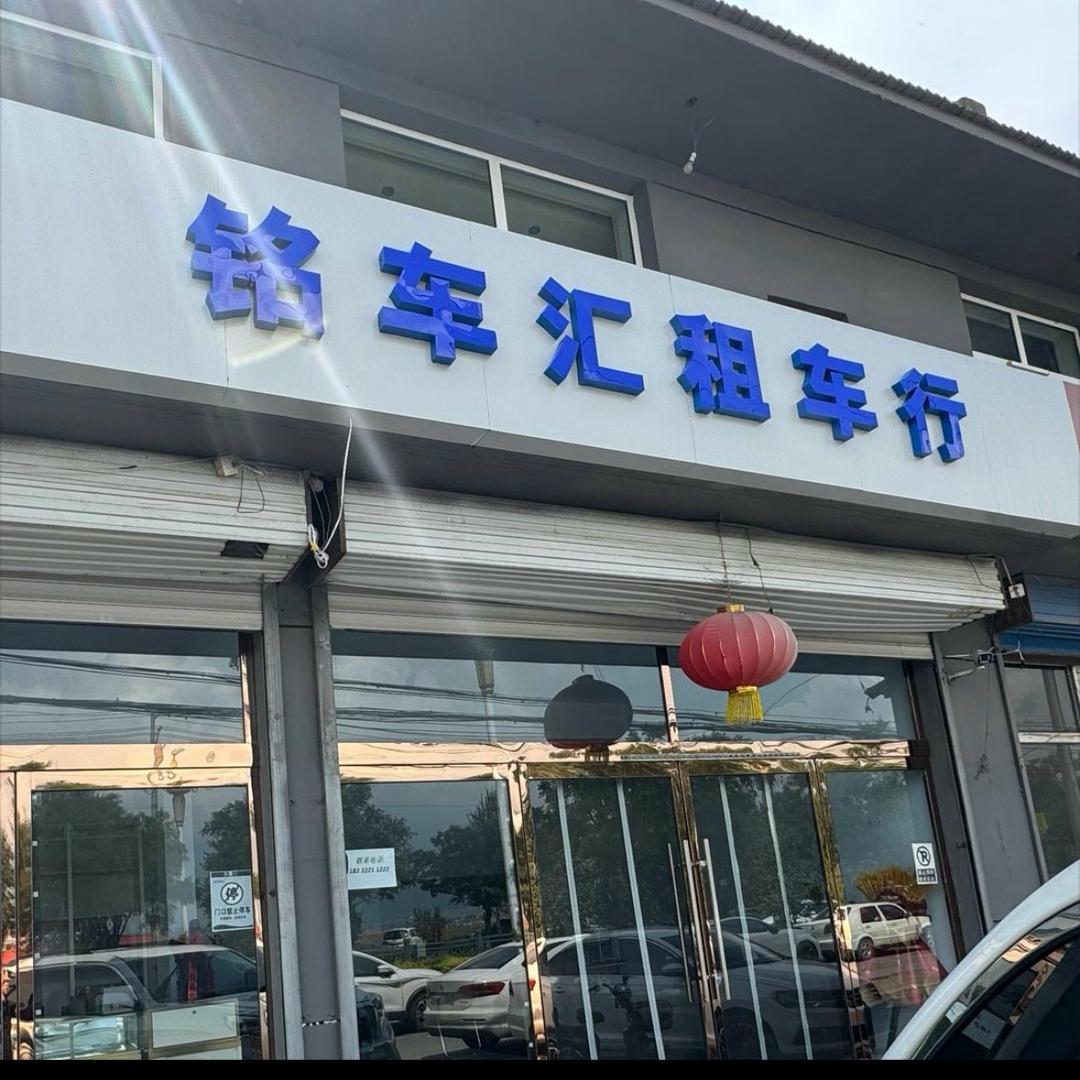 浑源县名车汇商贸有限公司