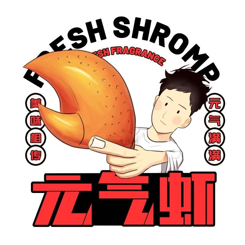 元气虾