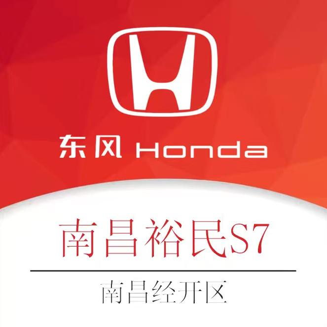 东本南昌裕民店S7专号