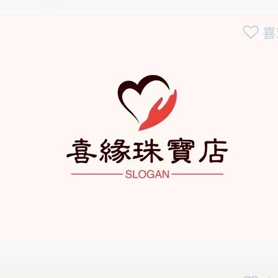 喜缘珠宝店