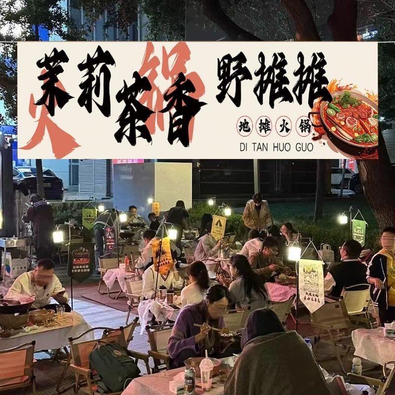 地摊野火锅🌙