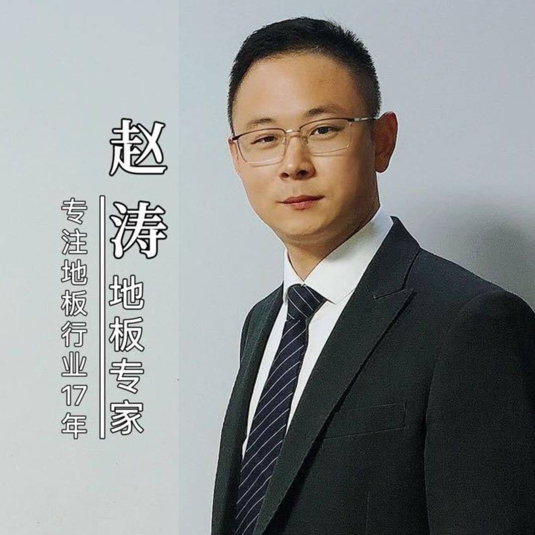 赵涛 | 邹平天格地板 | 圣象地板