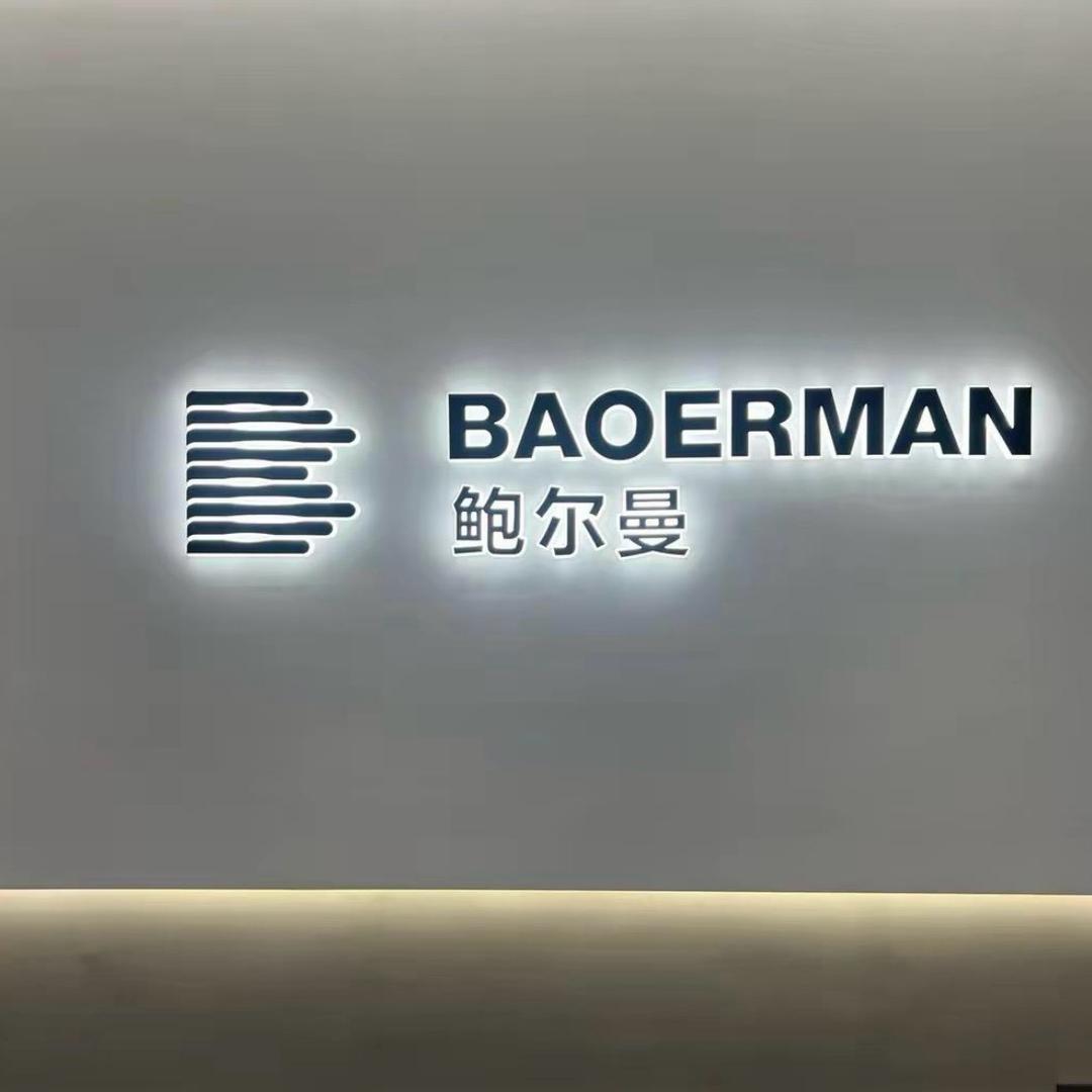 鲍尔曼鹅绒皮草企业店