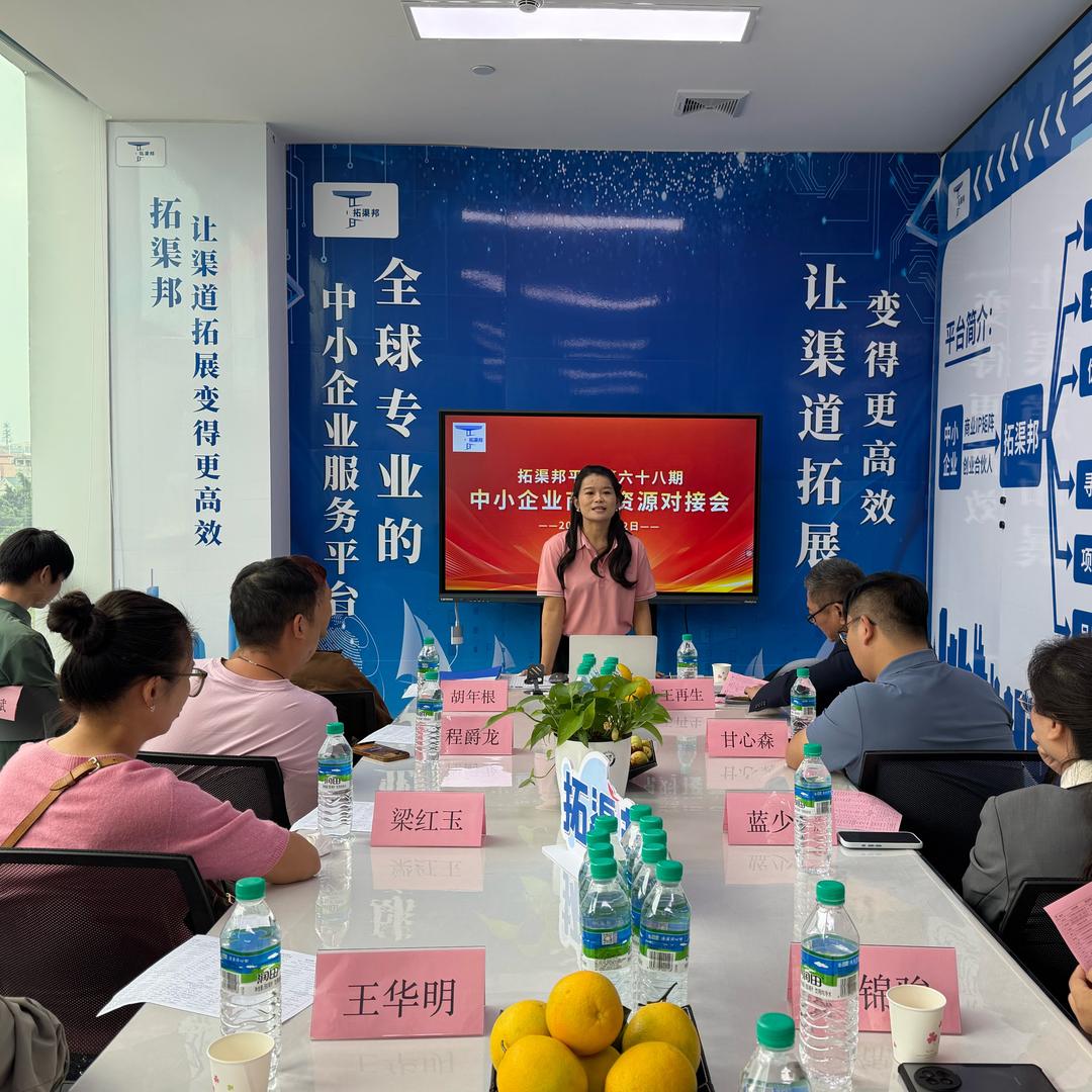 拓渠邦广州运营中心