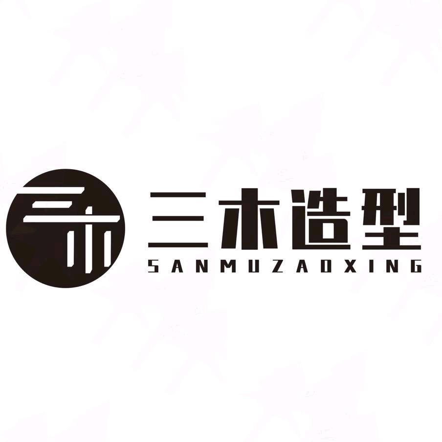 大同三木收头发