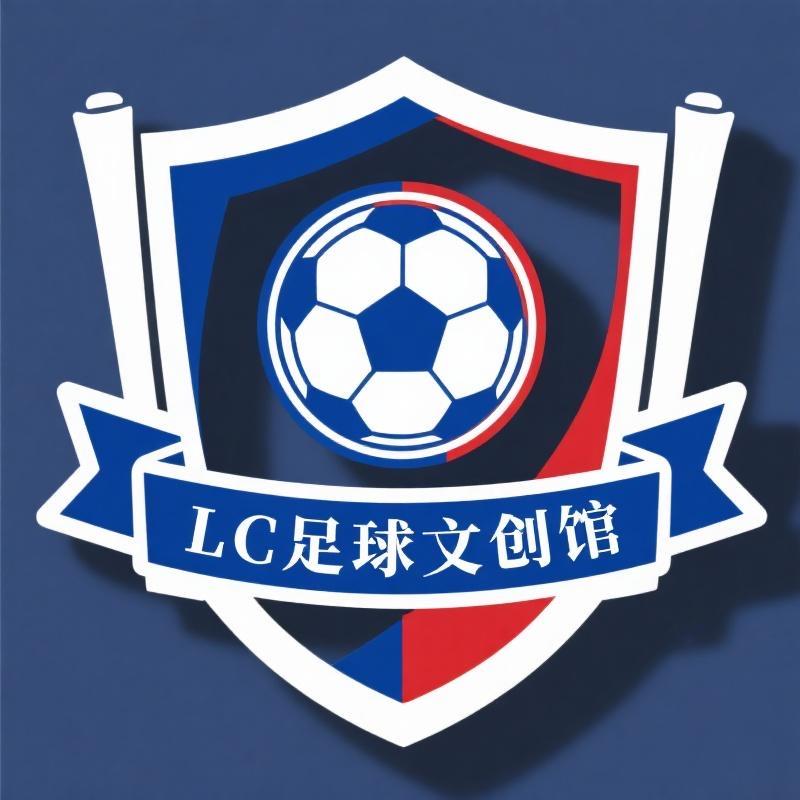 LC欧洲足球文创馆