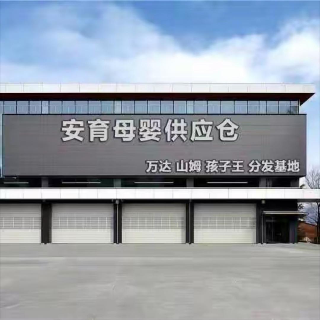 安育母婴