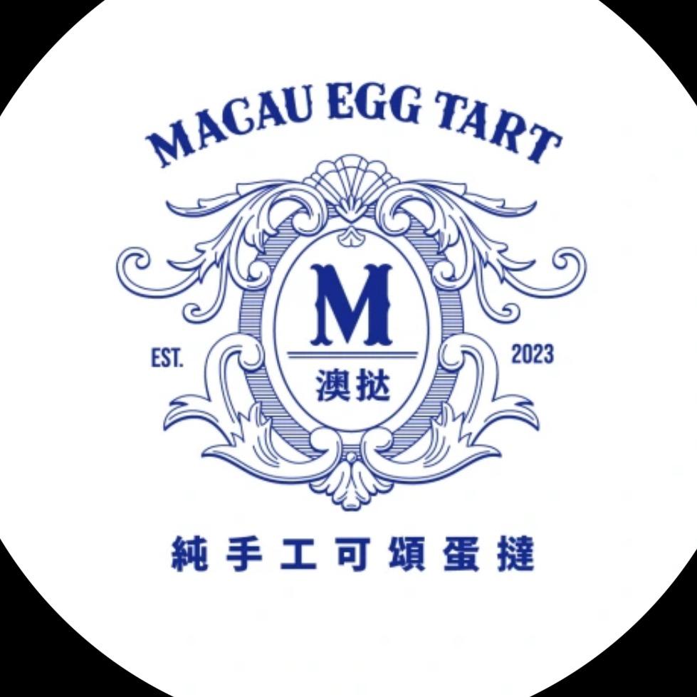 澳挞 现烤可颂蛋挞(南京万达茂店)