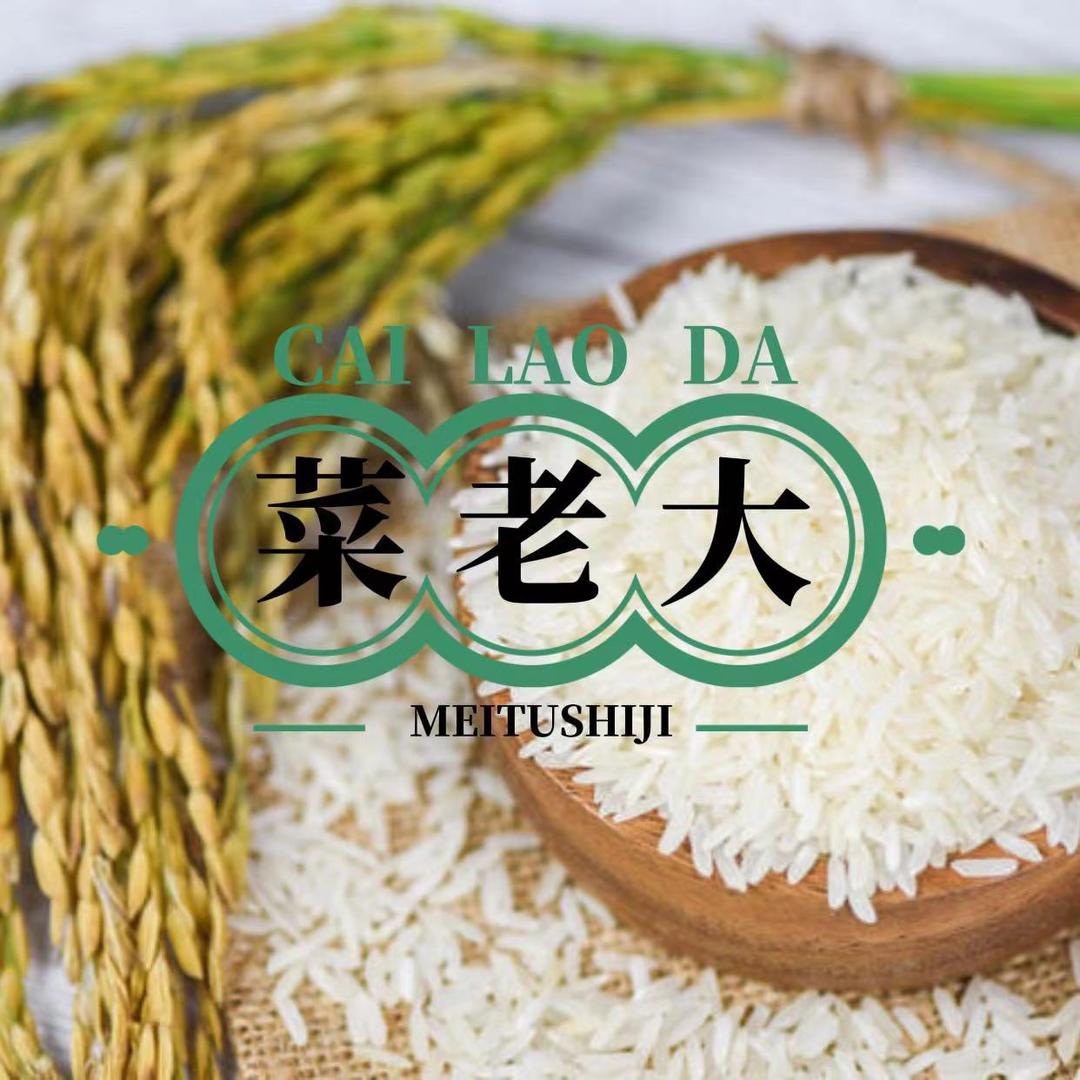 菜老大