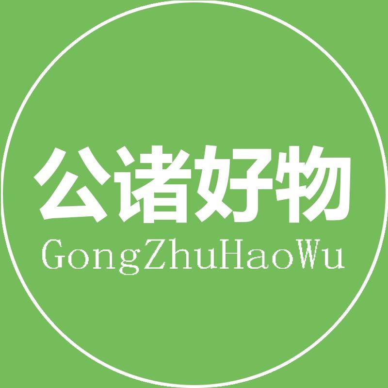 公诸女媛所喜