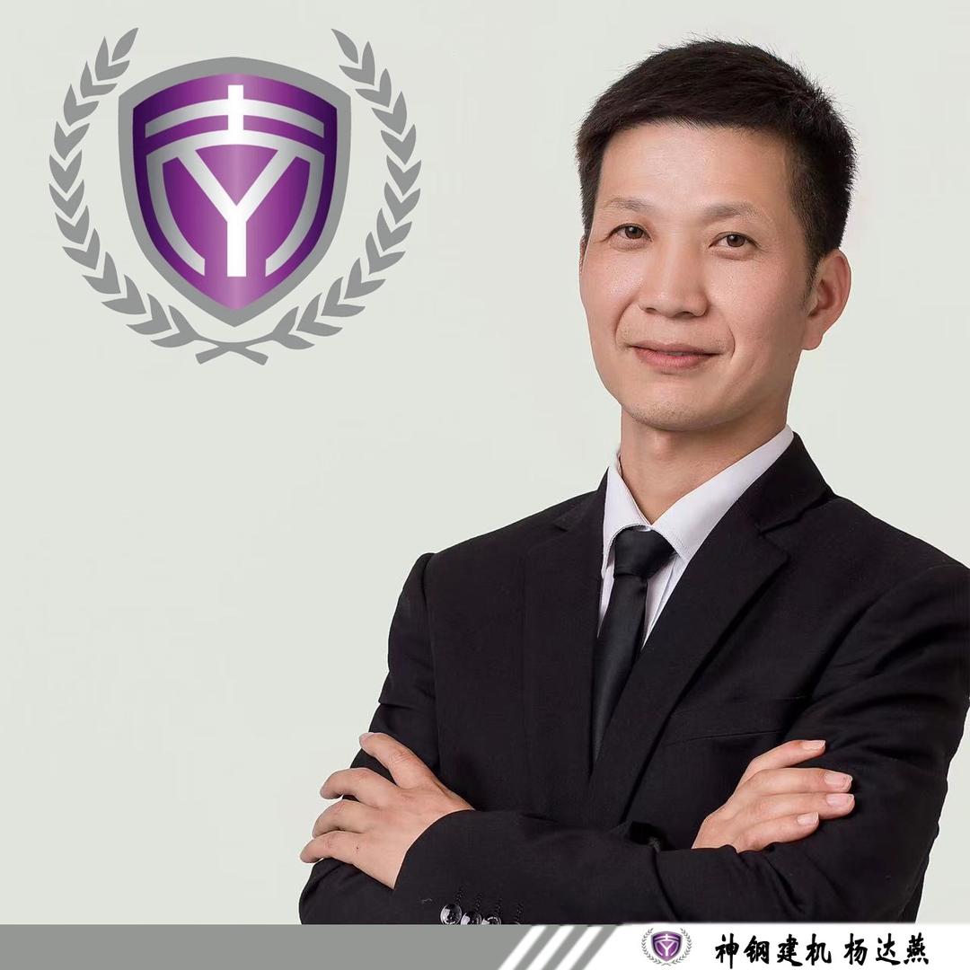 神钢建机杨达燕