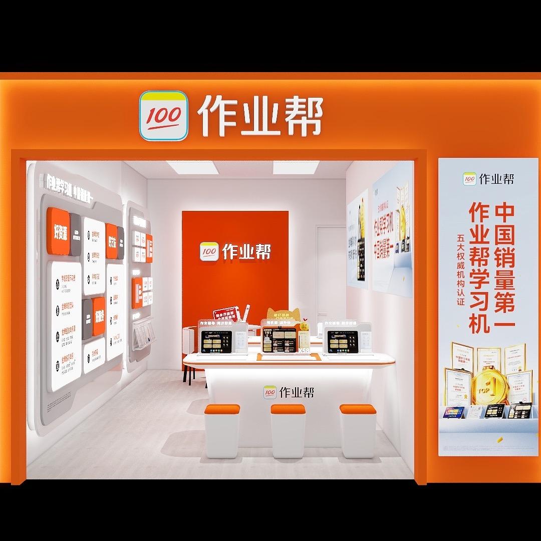 漳平作业帮学习机