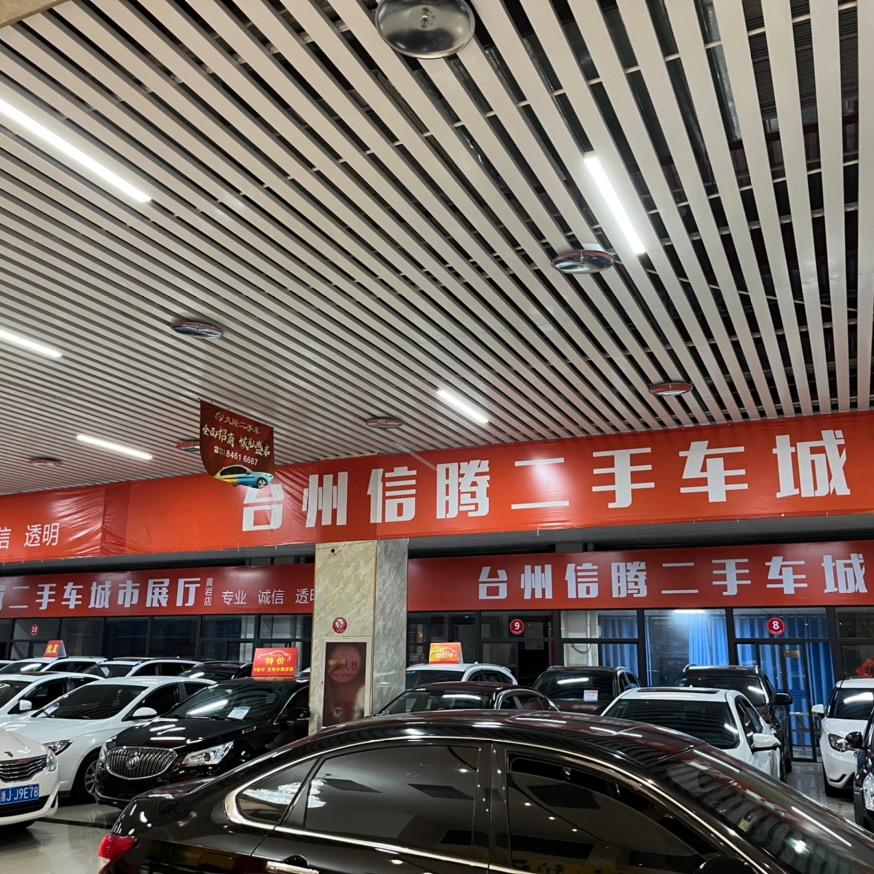 信腾二手车
