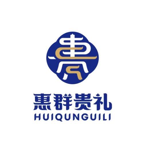 惠群贵礼官方旗舰店